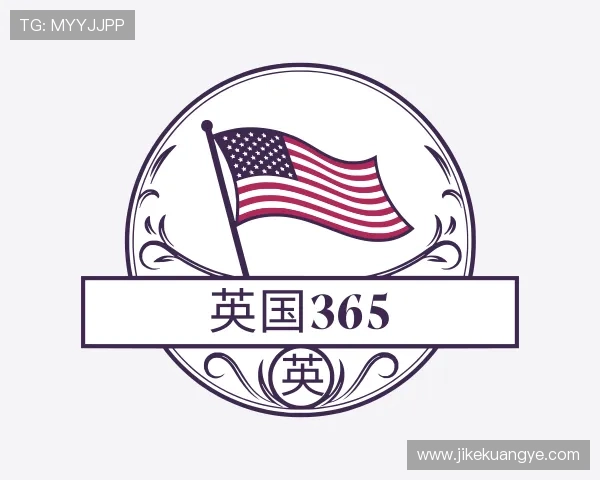 介绍英国365